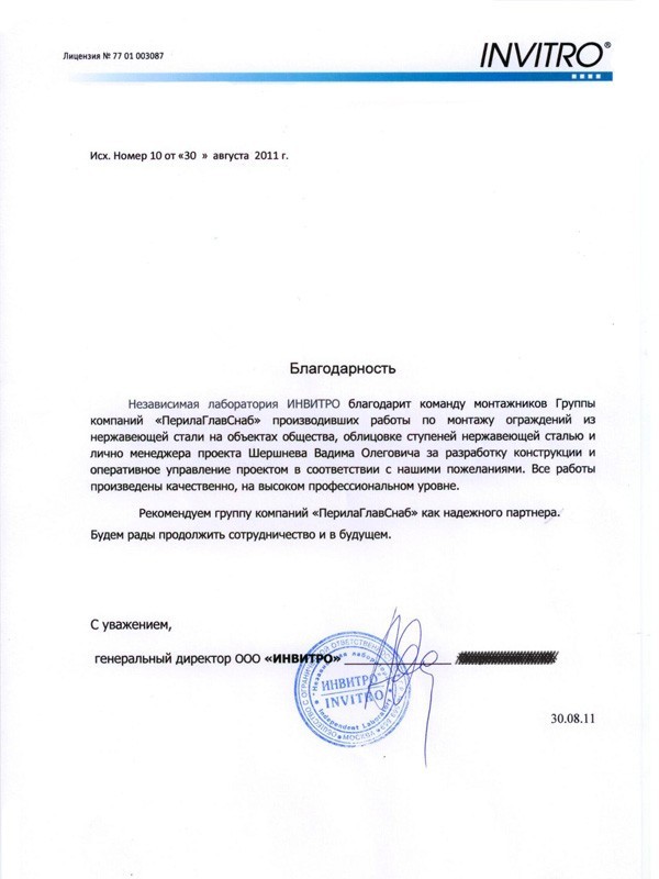 благодарность сотрудникам ООО «ПерилаГлавСнаб» благодарность сотрудникам ООО «ПерилаГлавСнаб»