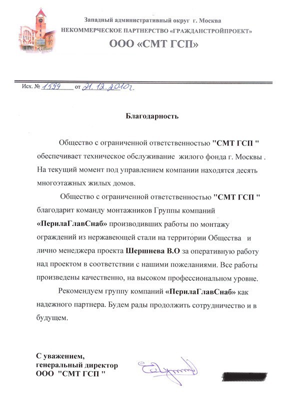 благодарность сотрудникам ООО «ПерилаГлавСнаб» благодарность сотрудникам ООО «ПерилаГлавСнаб»