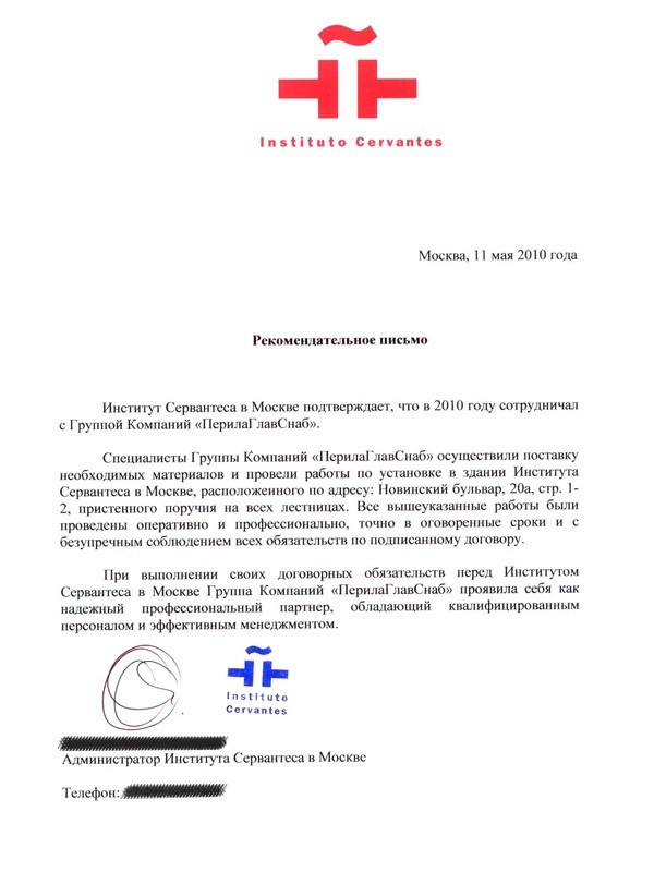 благодарность сотрудникам ООО «ПерилаГлавСнаб» благодарность сотрудникам ООО «ПерилаГлавСнаб»