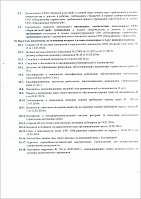 Решение о подтверждении соответствия деятельности установленным требованиям СРО