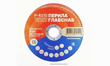 Диск отрезной 125х1х22.23 мм (50 шт) Р-4015/50 купить в Перми
