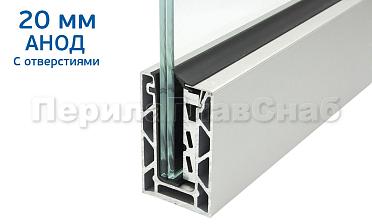 Комплект профиля зажимного для стекла 20мм и 10+10,с отверстиями, АНОД. алюминий 100х60мм, т100-1-20 купить в Перми