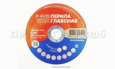 Диск отрезной 125х1х22.23 мм Р-4015 купить в Перми